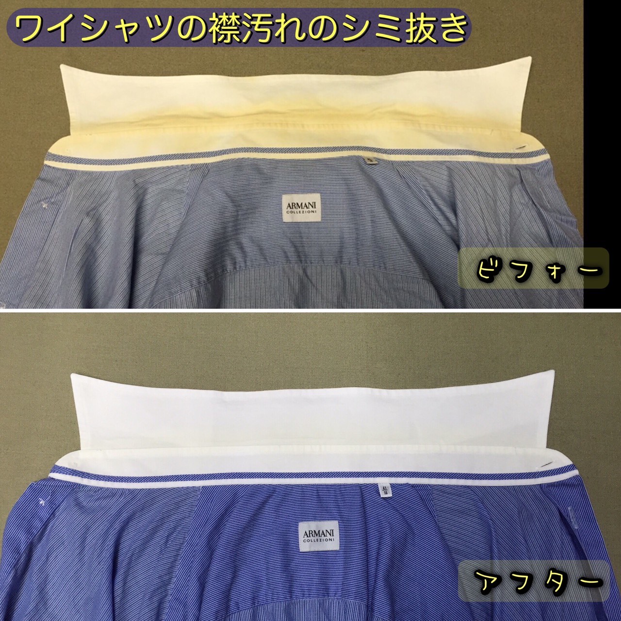 ワイシャツの襟