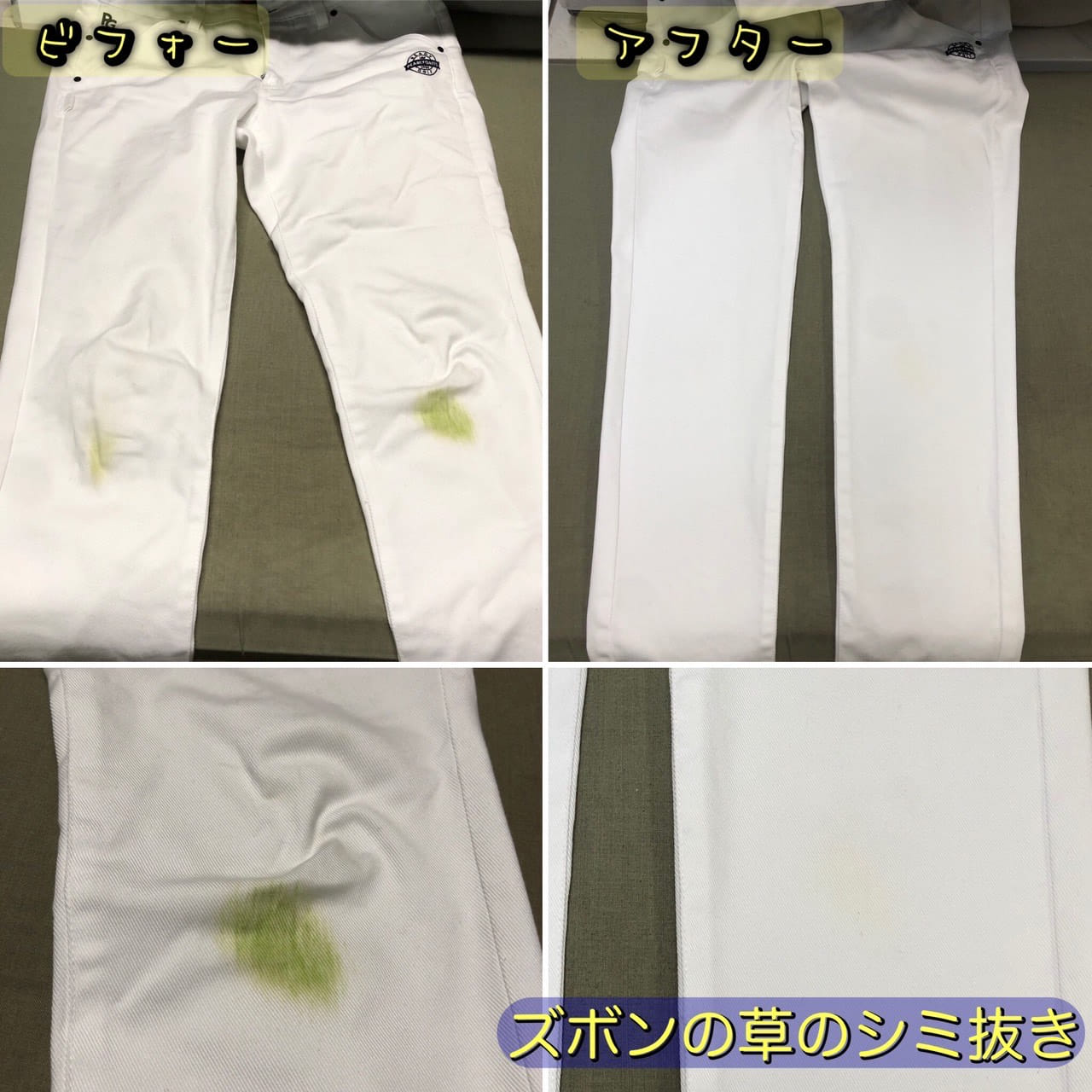ズボンのしみ抜き