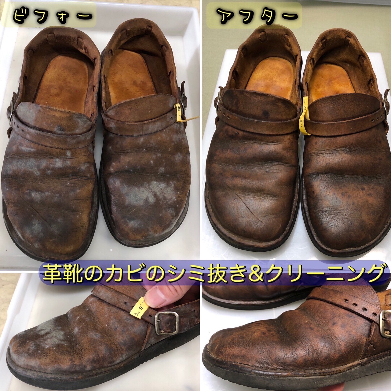 革靴のしみ抜き